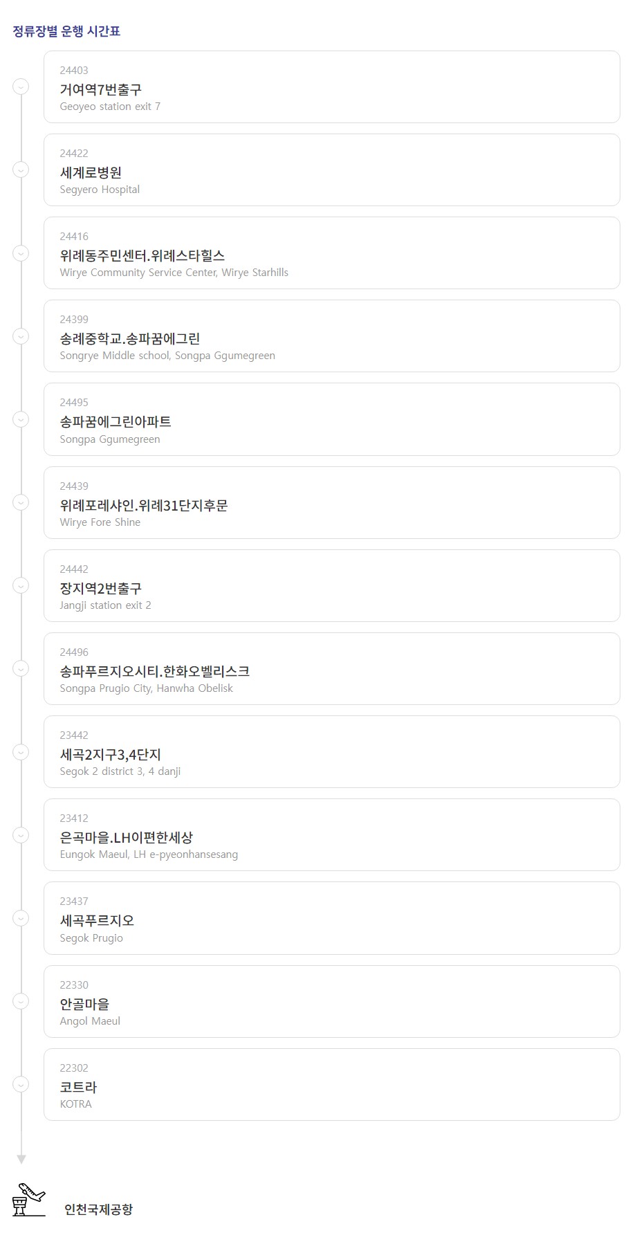 위례동주민센터 위례스타힐스 인천공항 리무진 버스 노선 시간표 요금 예약 방법 6600번