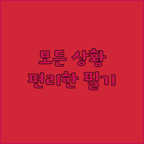전천후 전술 방수 포켓 노트북은 어떤