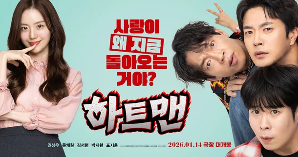 하트맨 권상우 피오