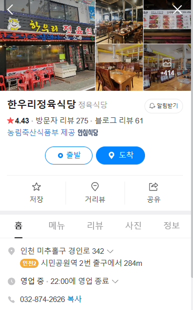 생방송투데이 설렁탕육개장 인천