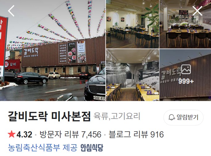 하남 갈비도락 네이버 플레이스