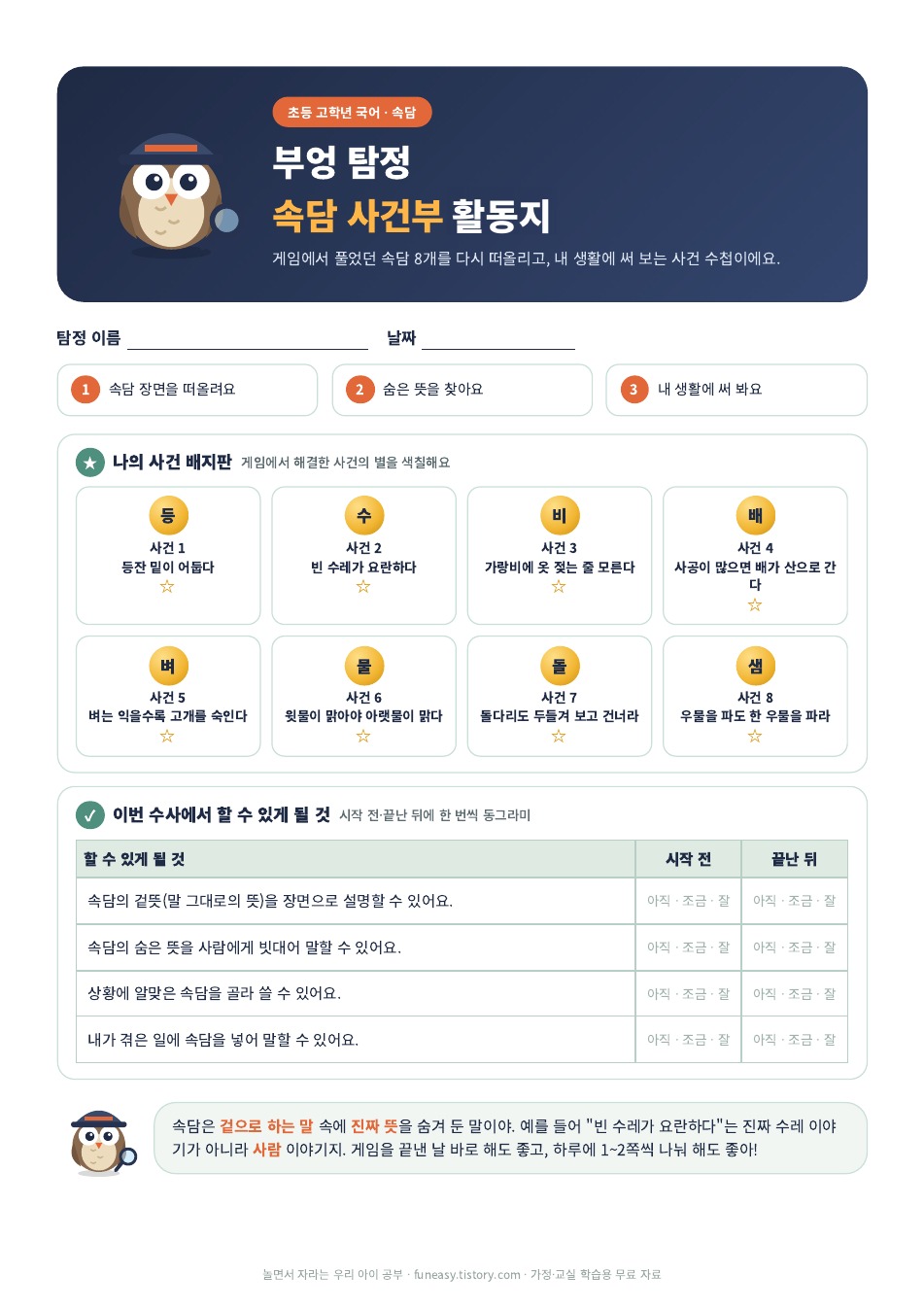 속담 활동지 표지 사건 배지판