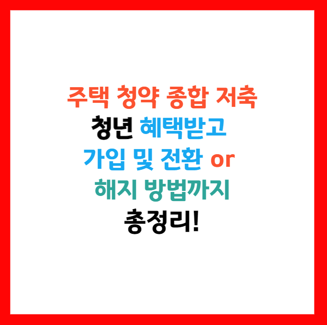 청년우대청약