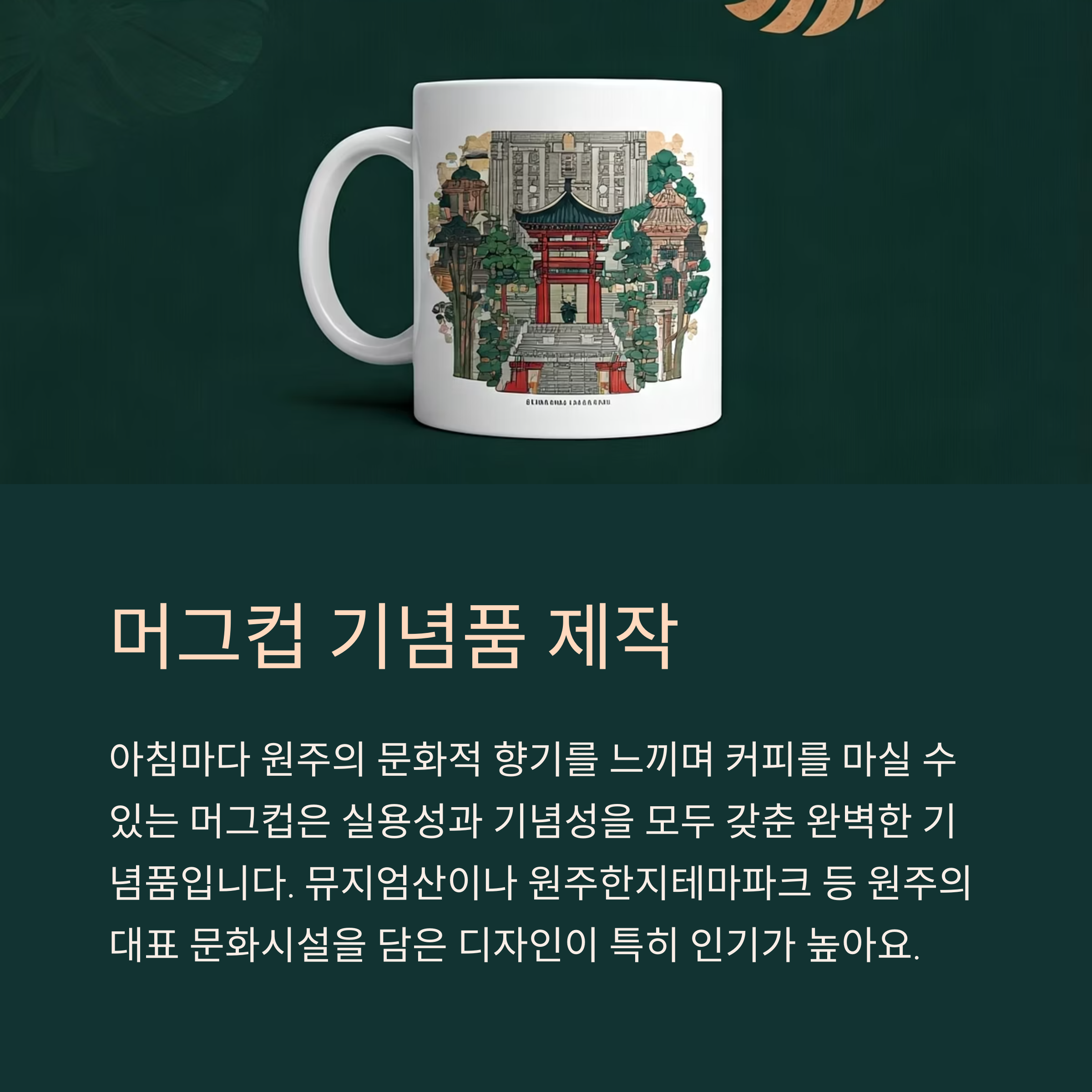머그컵 기념품 제작