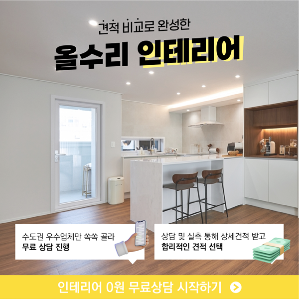 우리집-인테리어-하려면-주목!