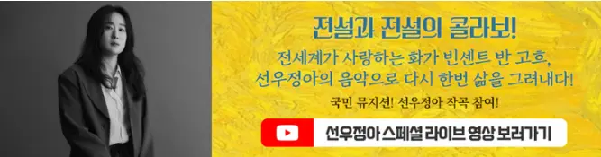 뮤지컬 빈센트 반 고흐 주차 일정