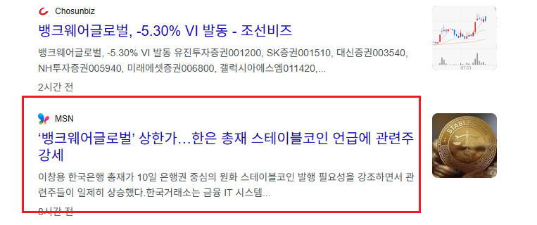 원화 스테이블코인 관련주1