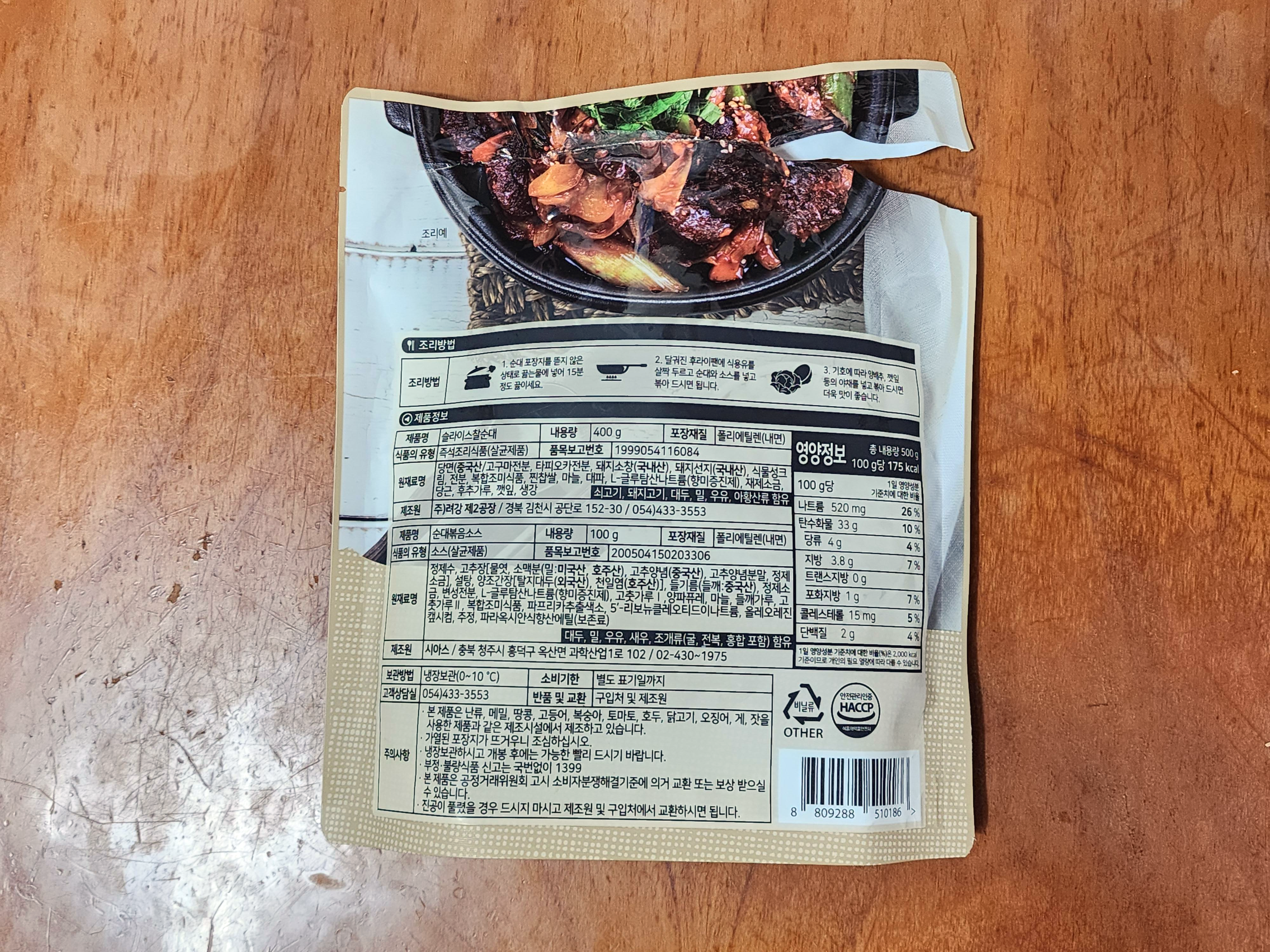 돈풍매콤한순대볶음