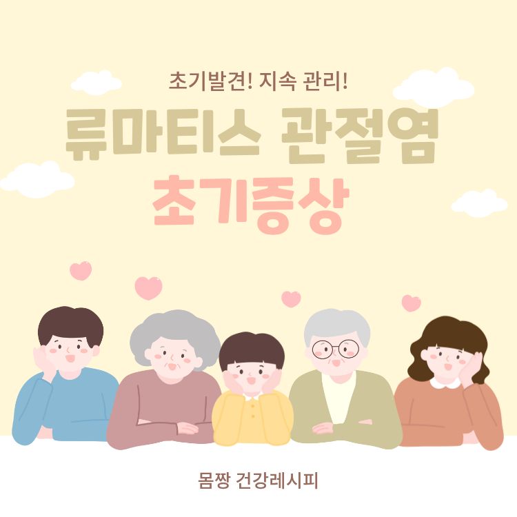 류마티스 관절염 초기증상