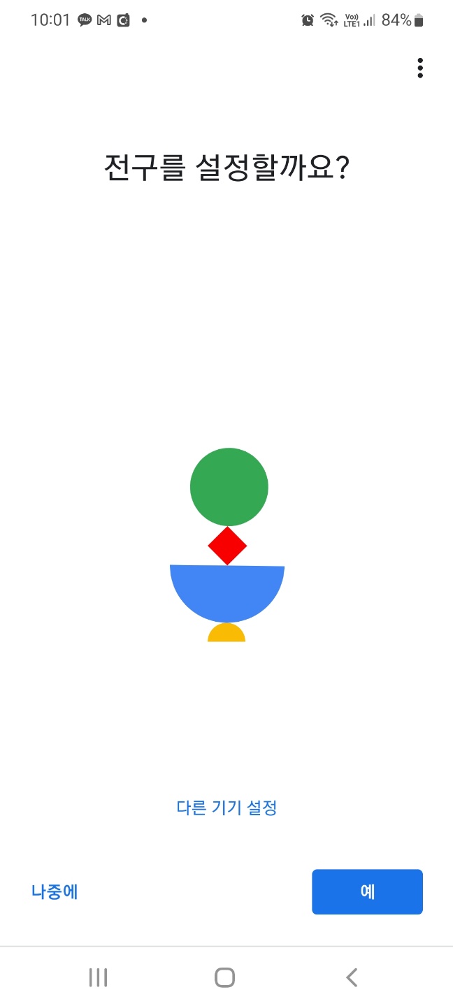 구글 홈 조명 추가2