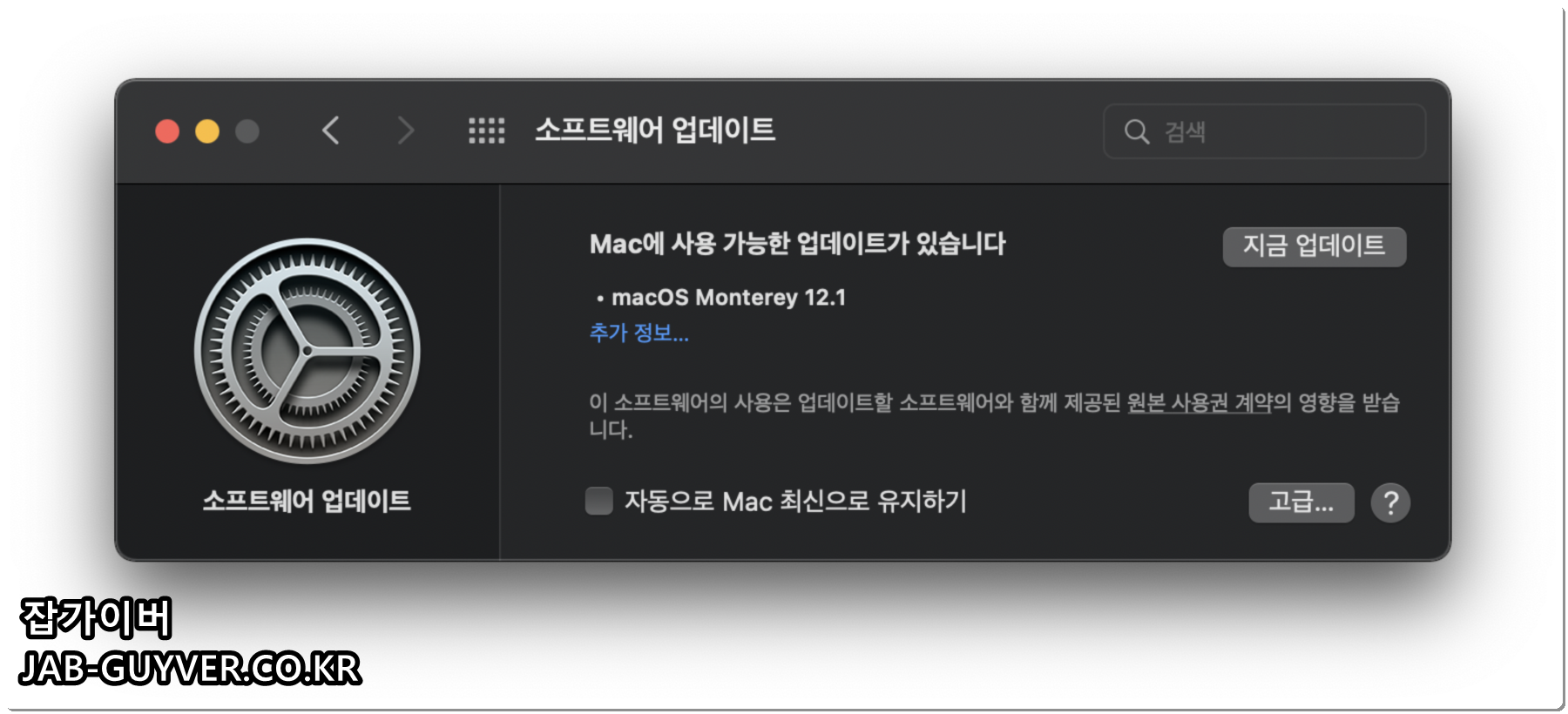 맥에서 소프트웨어 업데이트로 최신 버전을 확인하는 화면