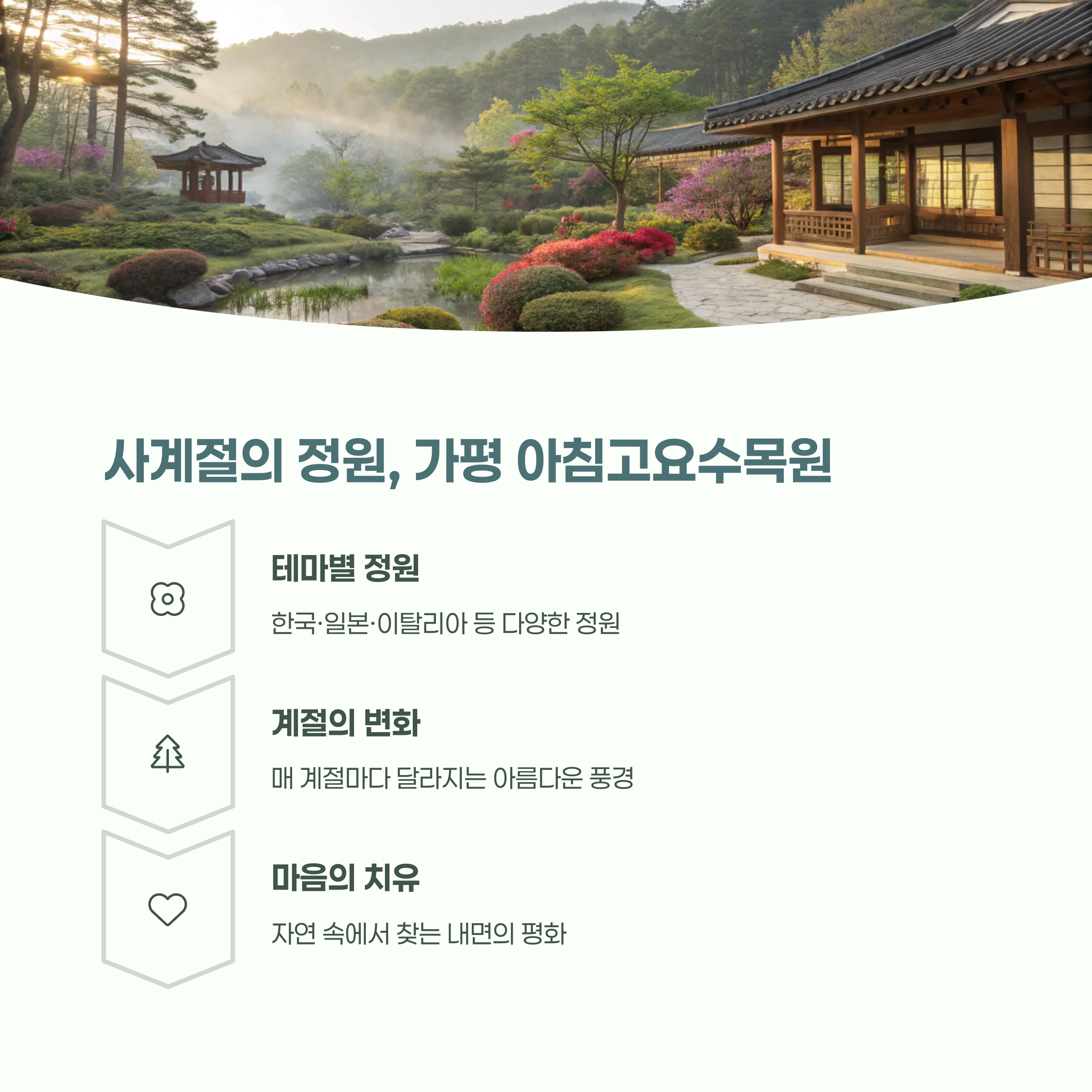 가평 아침고요수목원의 아름다운 정원 풍경