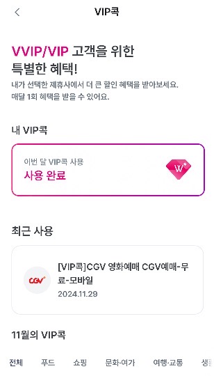 LG유플러스-멤버십-앱-VIP콕