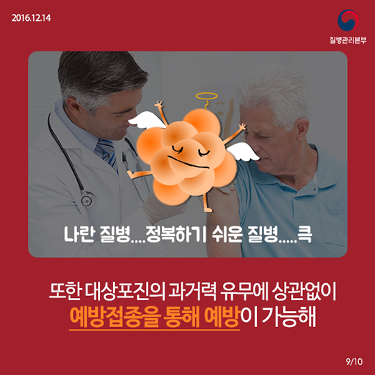 대상포진 예방접종 - 치매&middot;심장병까지 예방? 