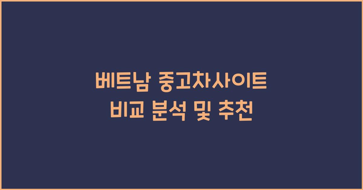 베트남 중고차사이트