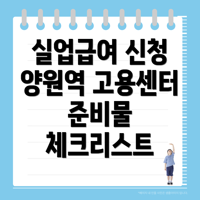 실업급여 신청방법