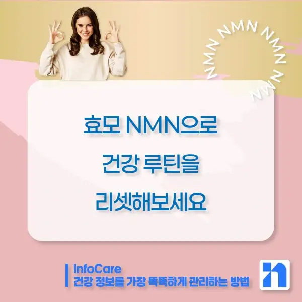 효모 NMN 효능 부작용 복용법