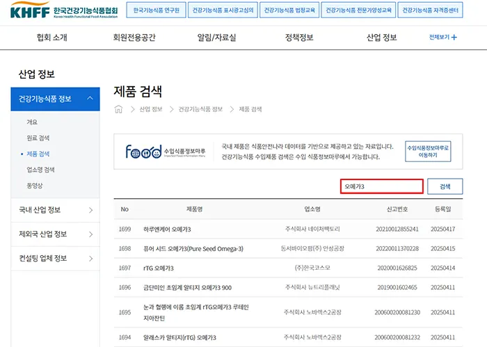 한국건강기능식품협회 오메가3 검색 바로가기