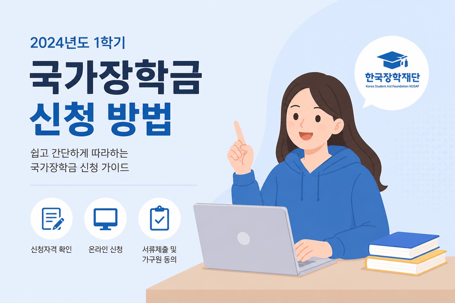 국가장학금 신청 가이드 썸네일