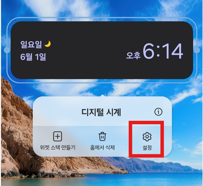 삼성 갤럭시 핸드폰 바탕화면에 시간 보이게 시계 위젯 설정하기