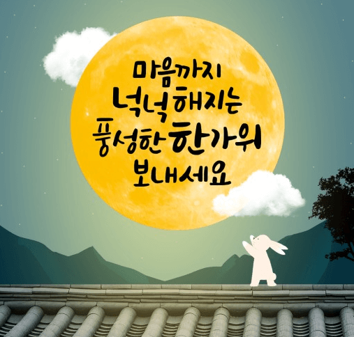추석 이미지