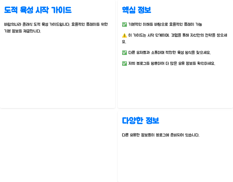 바람의나라 클래식 도적 육성? 99레벨 달성 비법 공개 - 도적 육성, 이제 시작입니다! 바람의나라 클래식 도적 육성? 99레벨 달성 비법 공개 - 도적 육성, 이제 시작입니다!