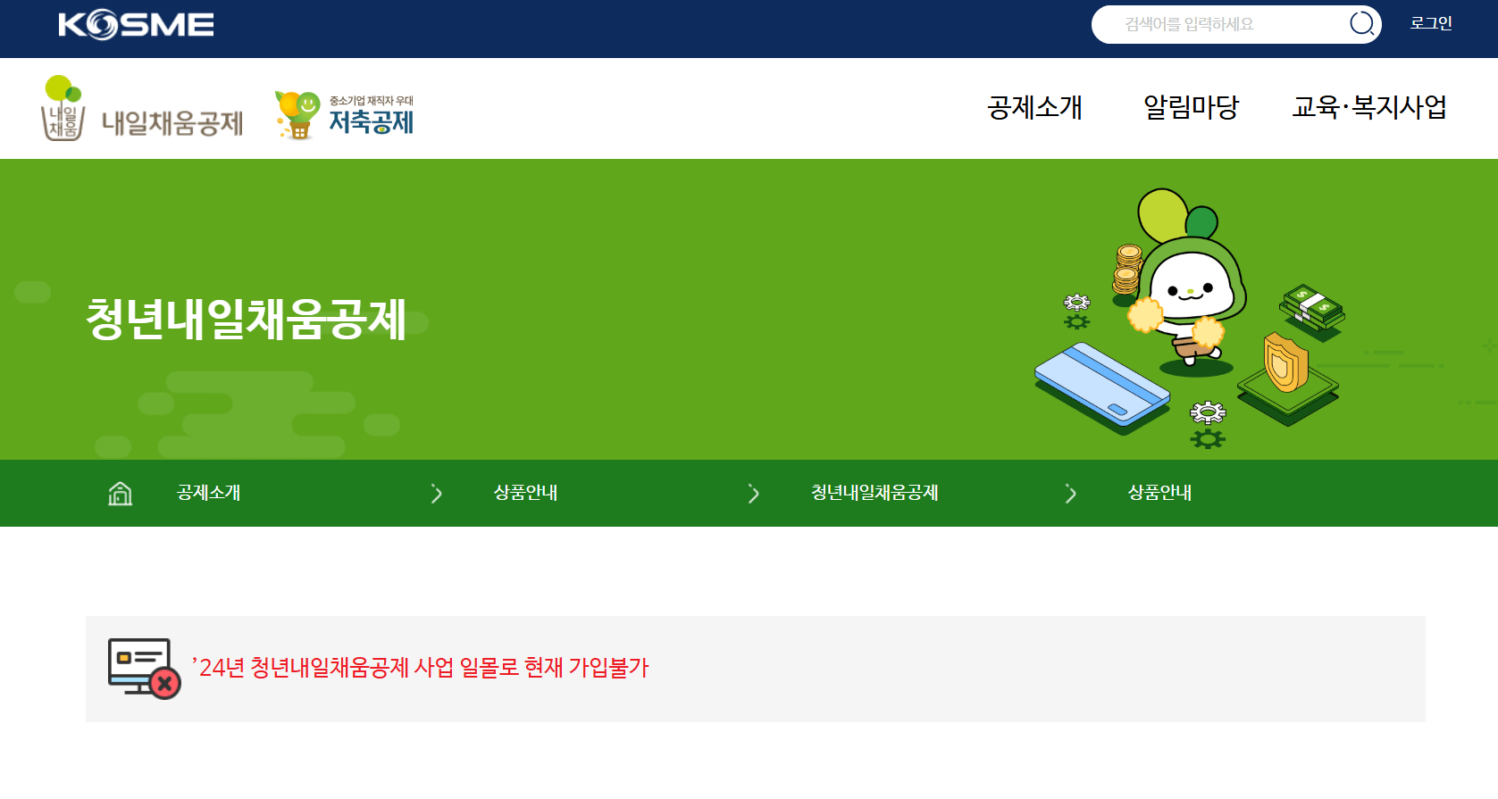 2025 내일채움공제, 청년내일채움공제, 우대저축공제|차이점·장단점·신청방법 총정리