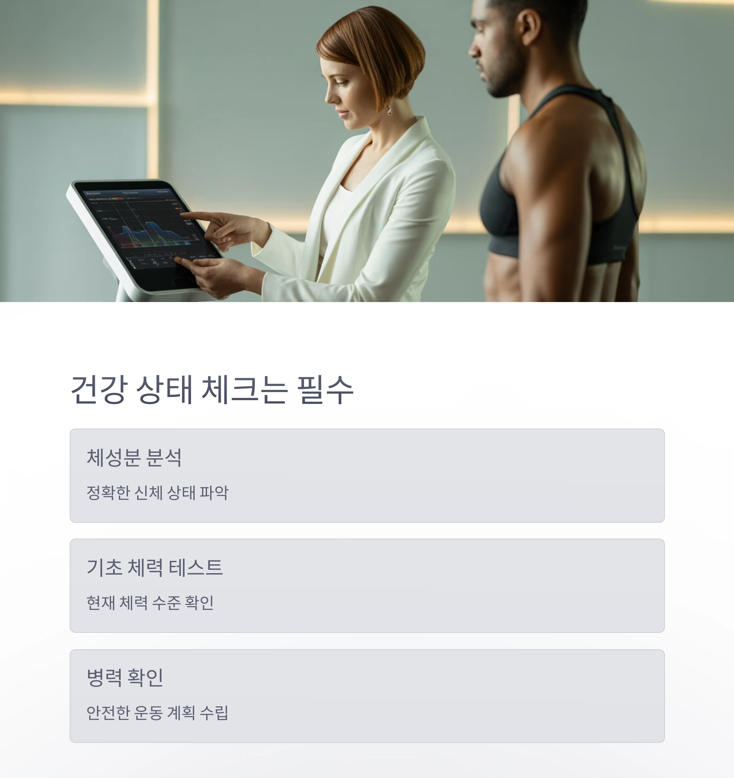 개인 PT 받기 전 꼭 알아야 할 7가지 주의사항