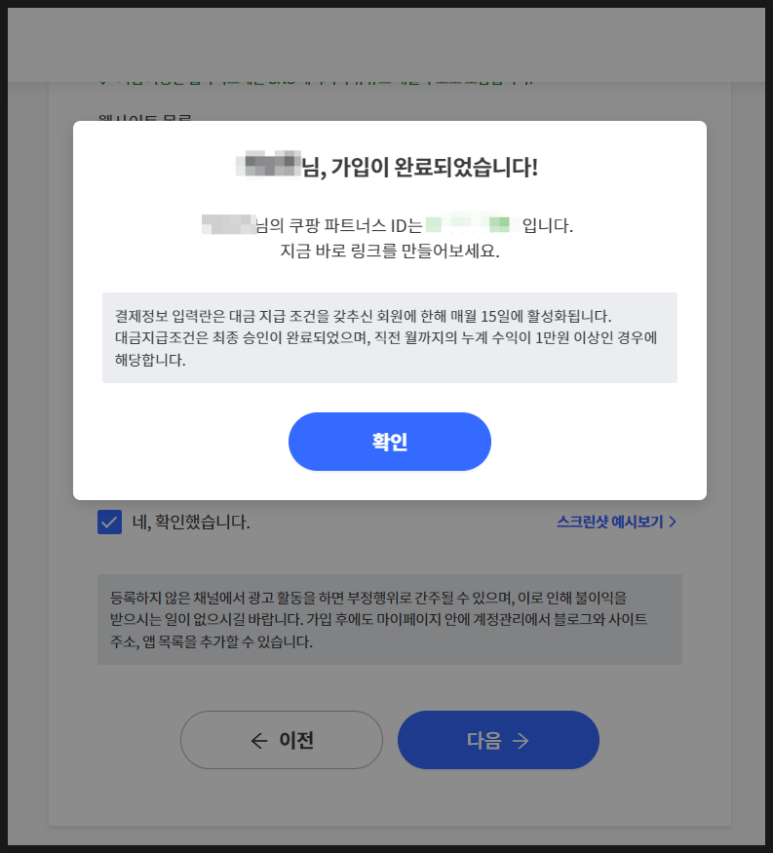 쿠팡파트너스 가입완료