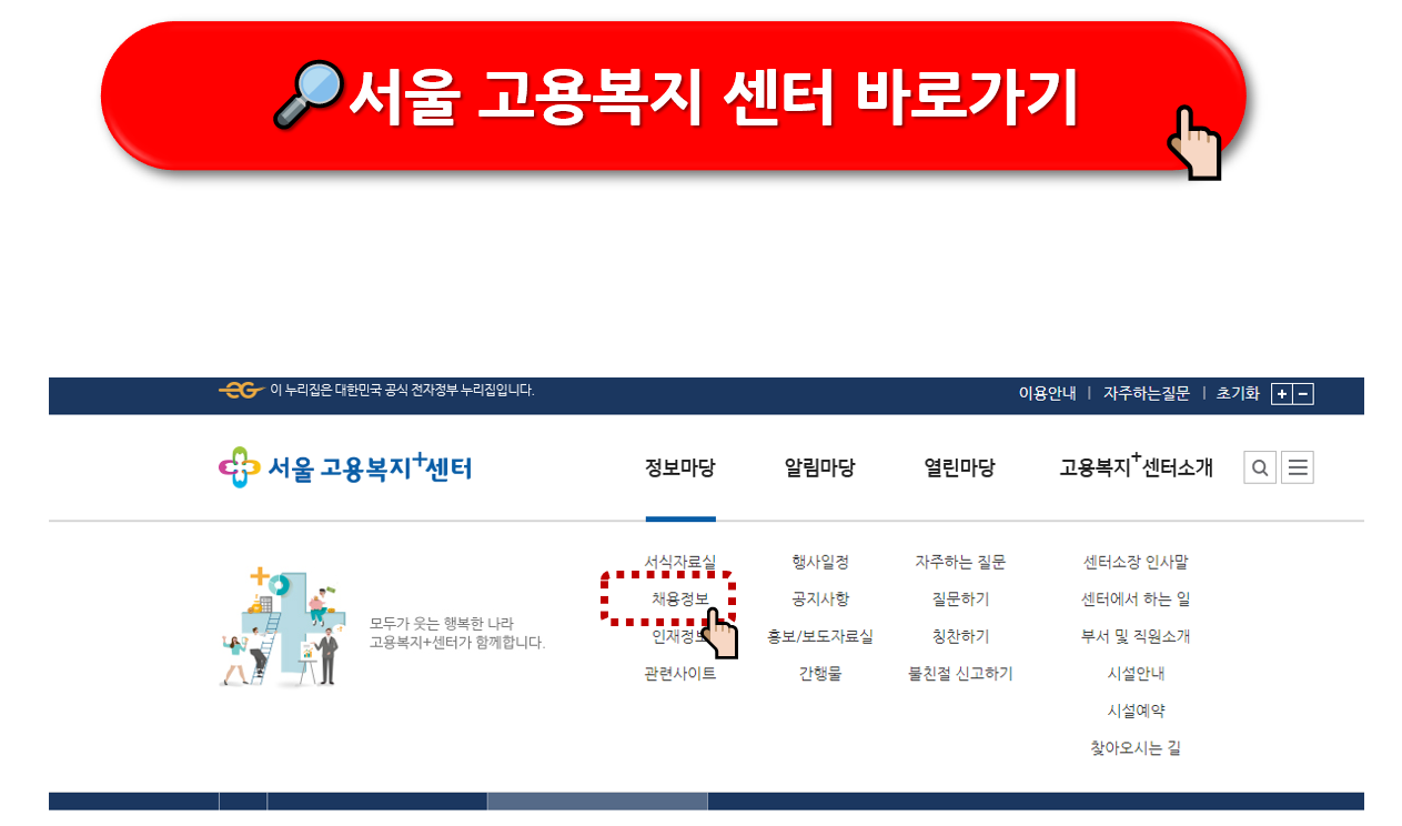 노인일자리센터 구인구직 찾는 방법 (고용센터, 복지로 5가지 방법)