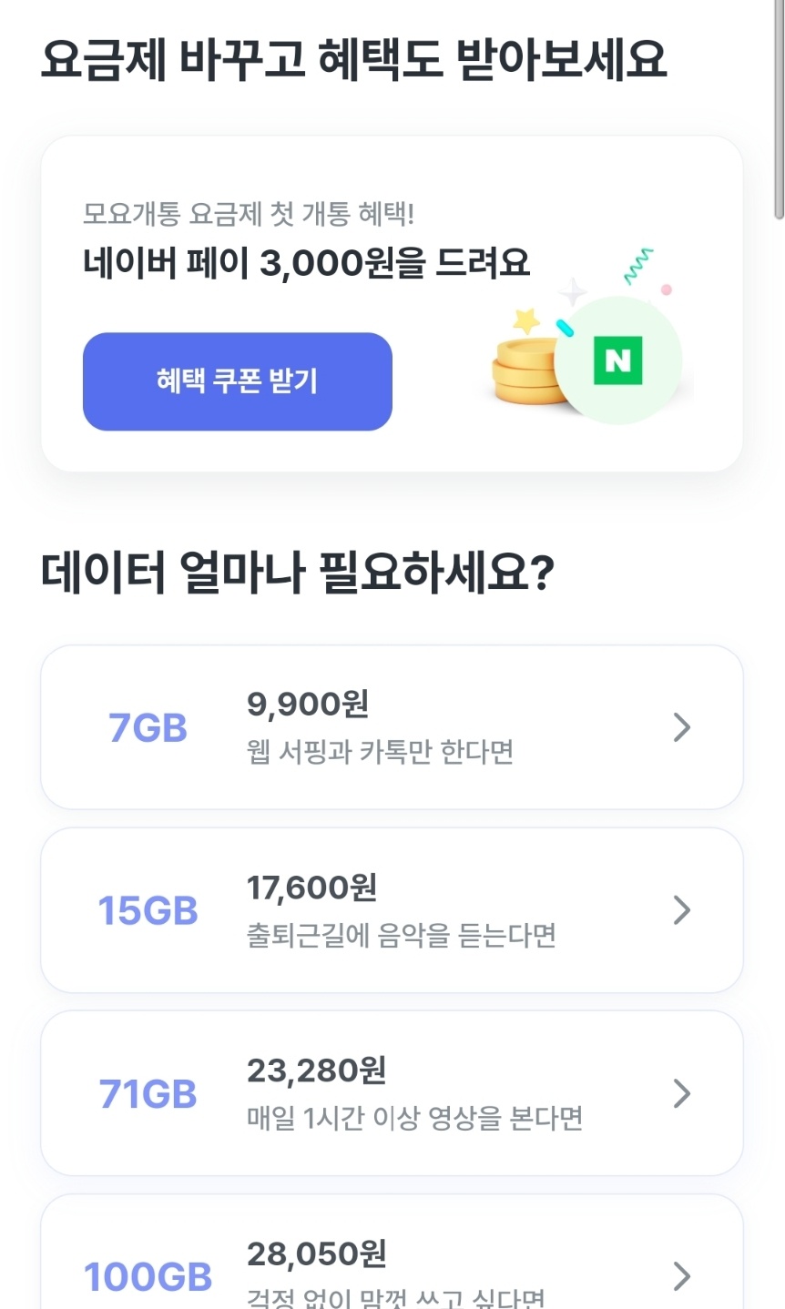 알뜰폰모요