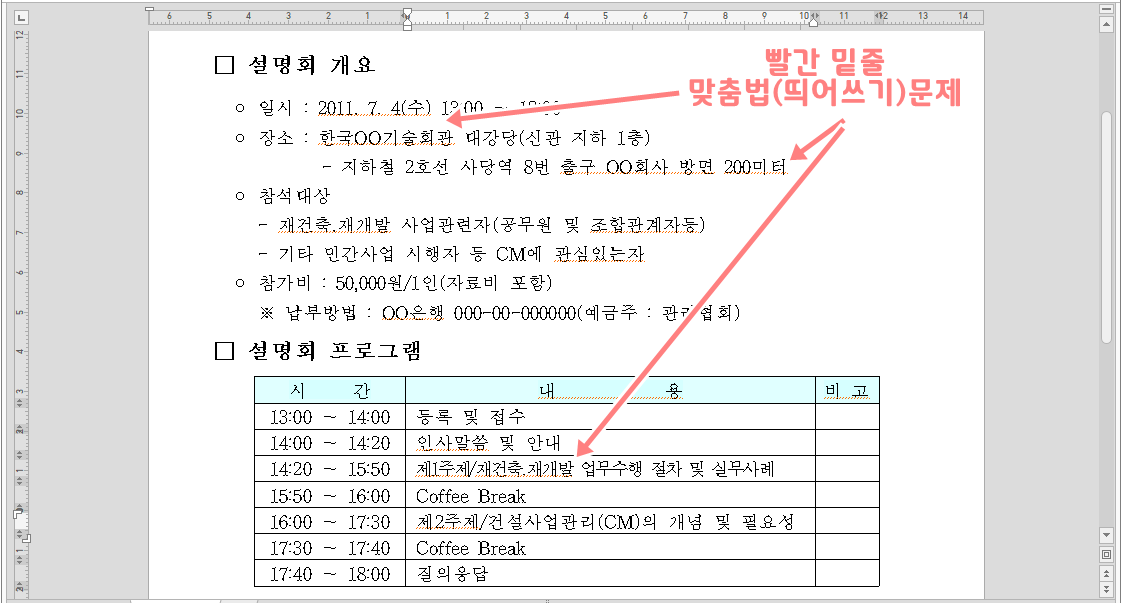 한글 빨간줄 없애는 방법