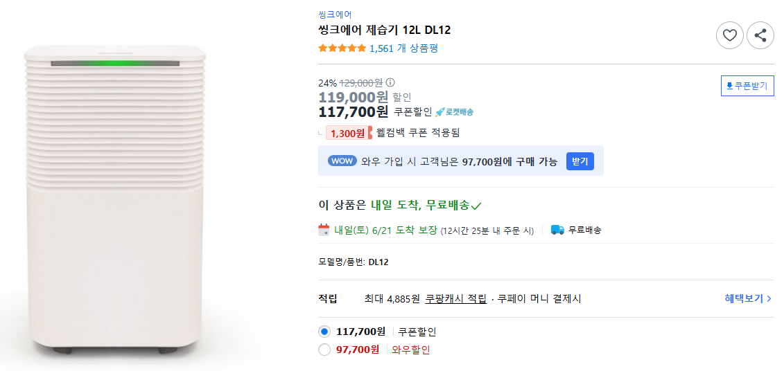 씽크에어-제습기-12L-DL12