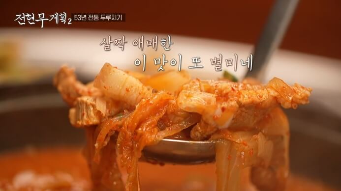 용산동-두루치기