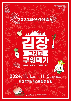 빨간색 포스터에 김치거리가 그려져 있음