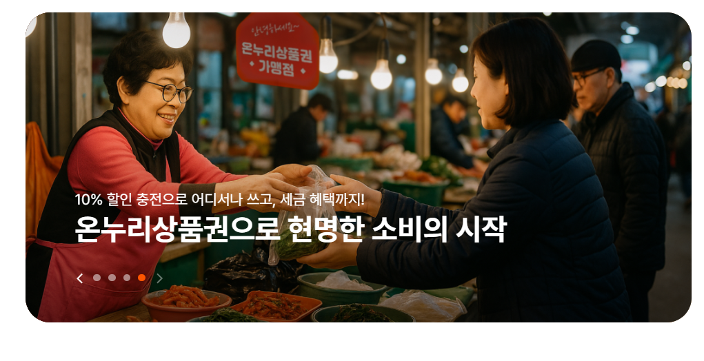디지털 온누리 상품권 사용방법