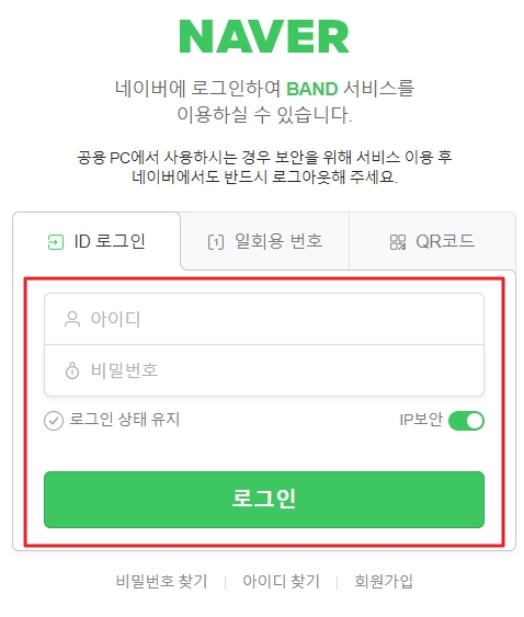 PC 네이버 밴드 회원가입 네이버 로그인