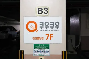 쿠우쿠우 가격 홈페이지 골드 메뉴 할인쿠폰_16