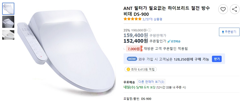 ANT-필터가-필요없는-하이브리드-절전-방수-비데-DS-900