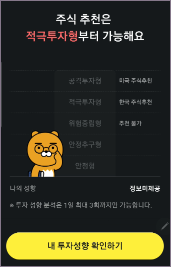 주식 투자성향 확인 화면