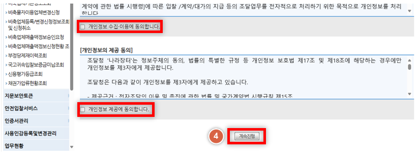 나라장터 입찰대리인 등록방법