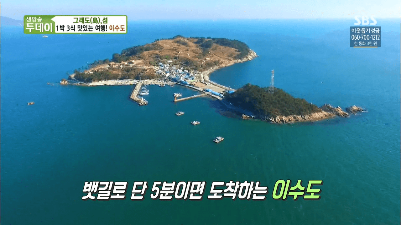 거제 이수도 1박3식