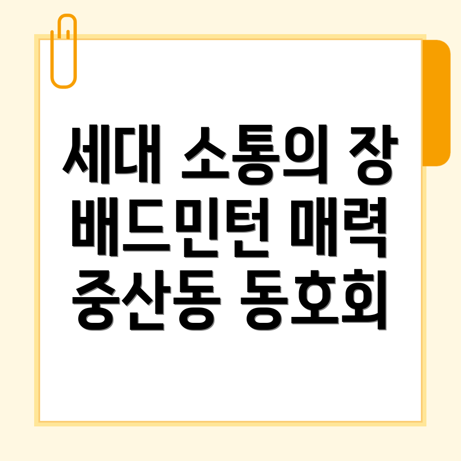 배드민턴 동호회