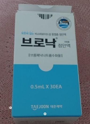 항염증 안약