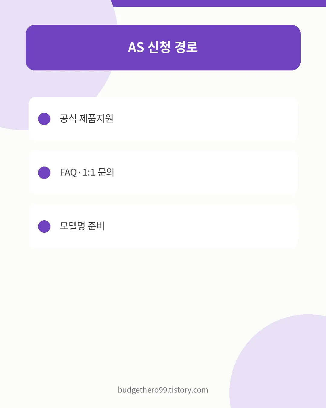 샤크 청소기 AS 신청과 공식 제품지원 확인 방법