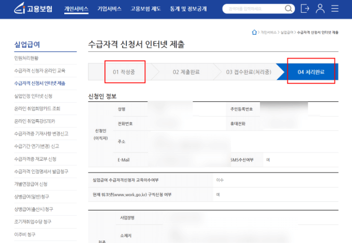 실업급여