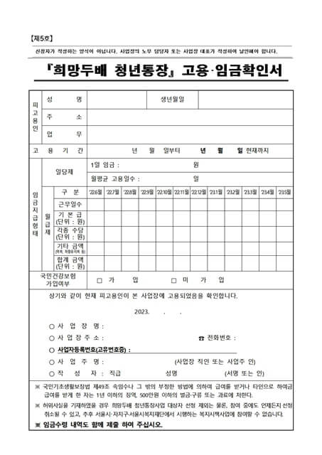 2023 서울시 희망두배 청년통장