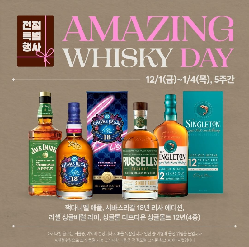 이마트-위스키데이