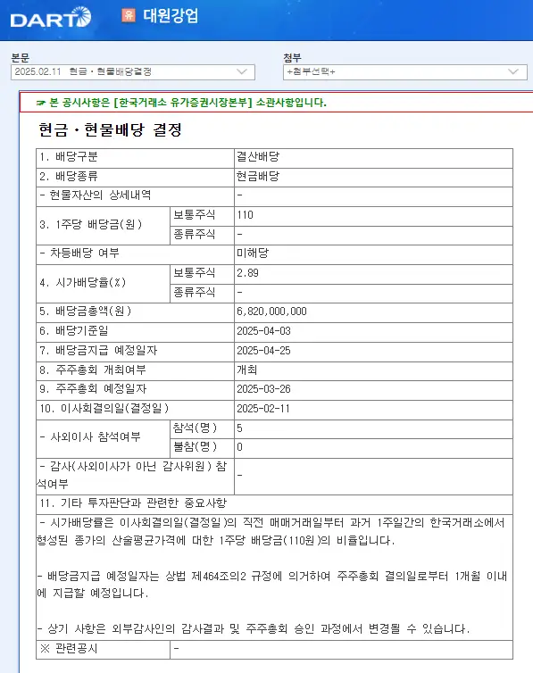 대원강업(000430) 2025년 배당금