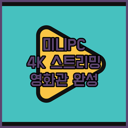 내 손안의 영화관! GMKtec 미니